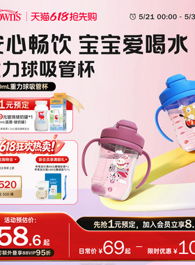 布朗博士6个月1-3岁以上大宝宝重力球吸管PP水杯学饮喝水