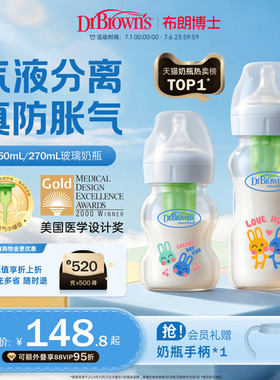 布朗博士玻璃奶瓶新生儿0到6个月一岁以上宽口径防呛防胀气奶瓶