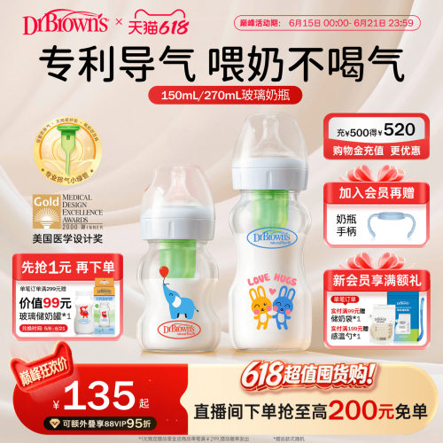 布朗博士新生儿防胀气玻璃奶瓶