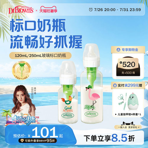 布朗博士标口防胀气玻璃奶瓶