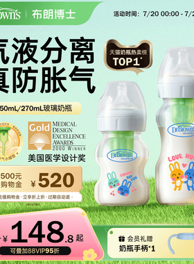 布朗博士玻璃奶瓶新生儿0到6个月一岁以上宽口径防呛防胀气奶瓶