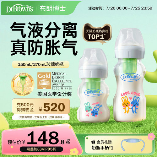 布朗博士防胀气玻璃奶瓶