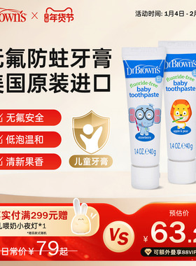美国进口布朗博士婴幼儿无氟水果味0-3岁儿童护齿微甜不辣嘴牙膏