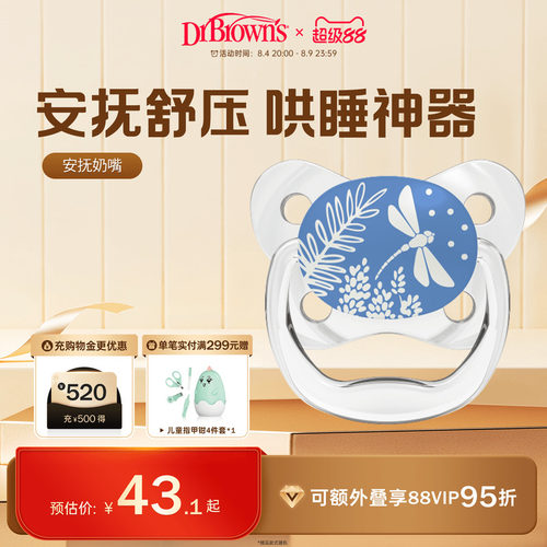 布朗博士好流畅夜光安抚哄睡奶嘴