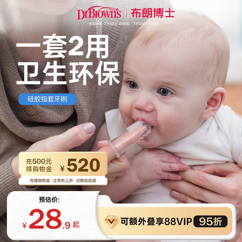 婴儿专用指套牙刷口腔清洁好物