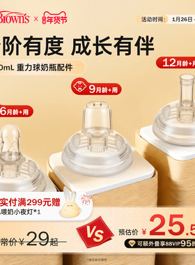 【仅适用布朗博士330mlPPSU重力球奶瓶】 重力球吸管吸嘴配件套装