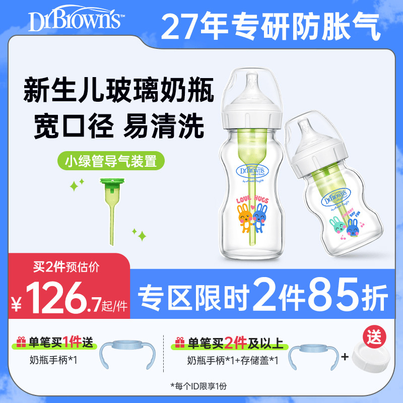 布朗博士正品新生嬰兒防脹氣寬口徑玻璃奶瓶0-6個月1歲以上防嗆奶