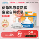 布朗博士官方旗舰店正品新生婴儿宝宝适配宽口奶瓶仿母乳硅胶奶嘴