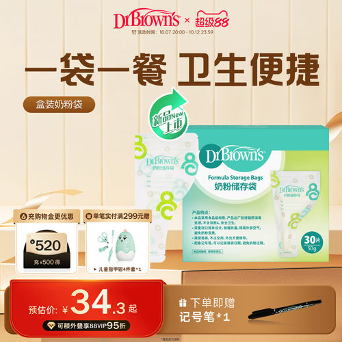 布朗博士奶粉储存袋便携一次性外出分装奶袋宝宝保鲜密封30枚/盒