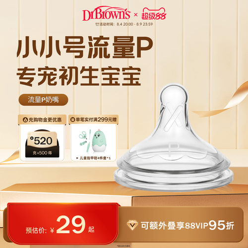布朗博士好流畅小流量慢速奶嘴