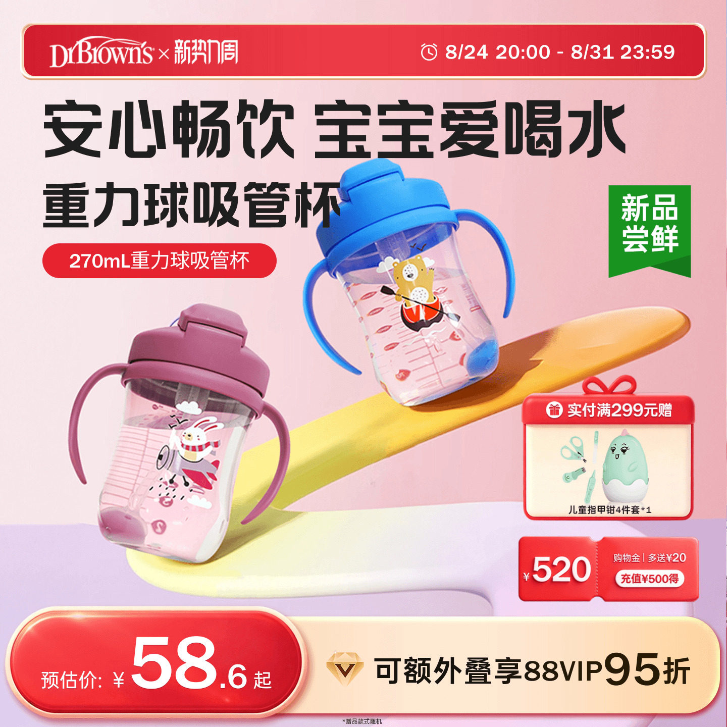 布朗博士6个月1-3岁以上大宝宝重力球吸管PP水杯学饮喝水