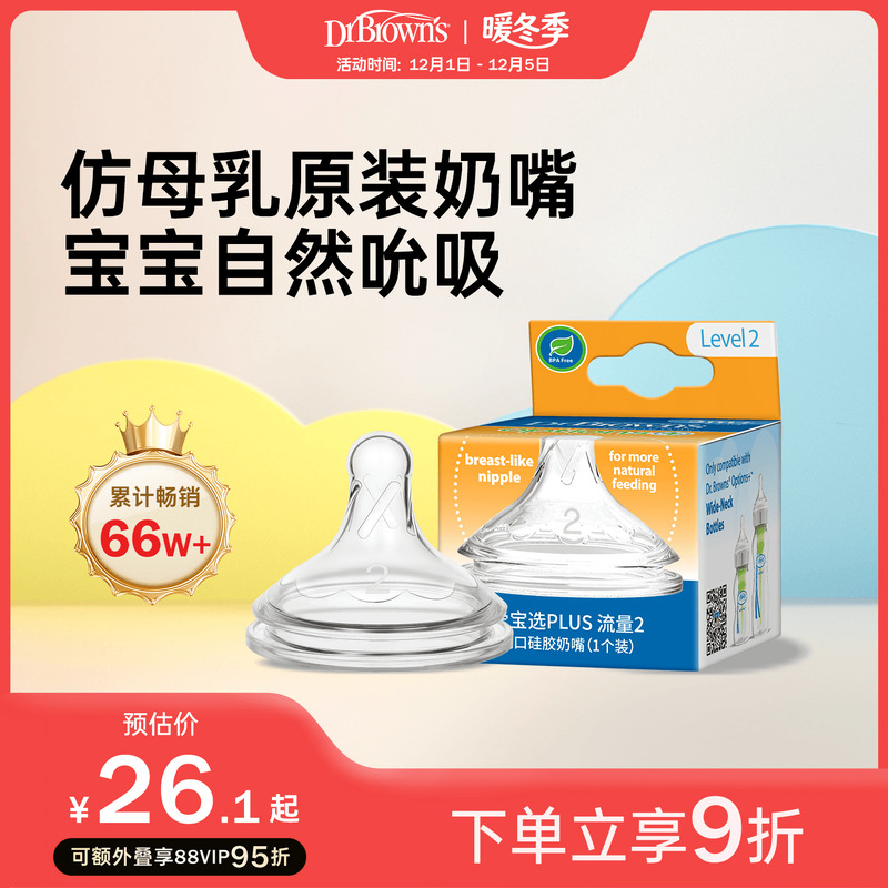 布朗博士好流畅仿母乳奶嘴原装