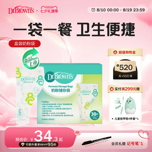 布朗博士奶粉储存袋便携一次性外出分装奶袋宝宝保鲜密封30枚/盒