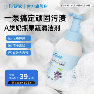 布朗博士宝宝奶瓶果蔬清洗剂洗果蔬玩具餐具清洁剂新升级泡沫型