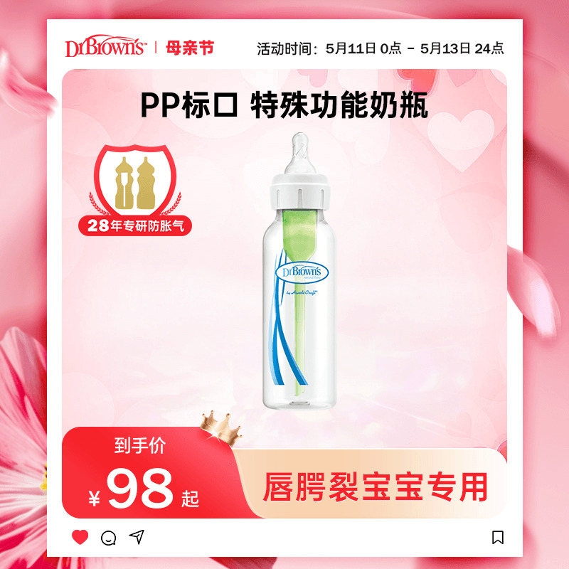 布朗博士PP标准奶瓶唇腭裂专用兔唇宝宝喂养防胀气玻璃250ml