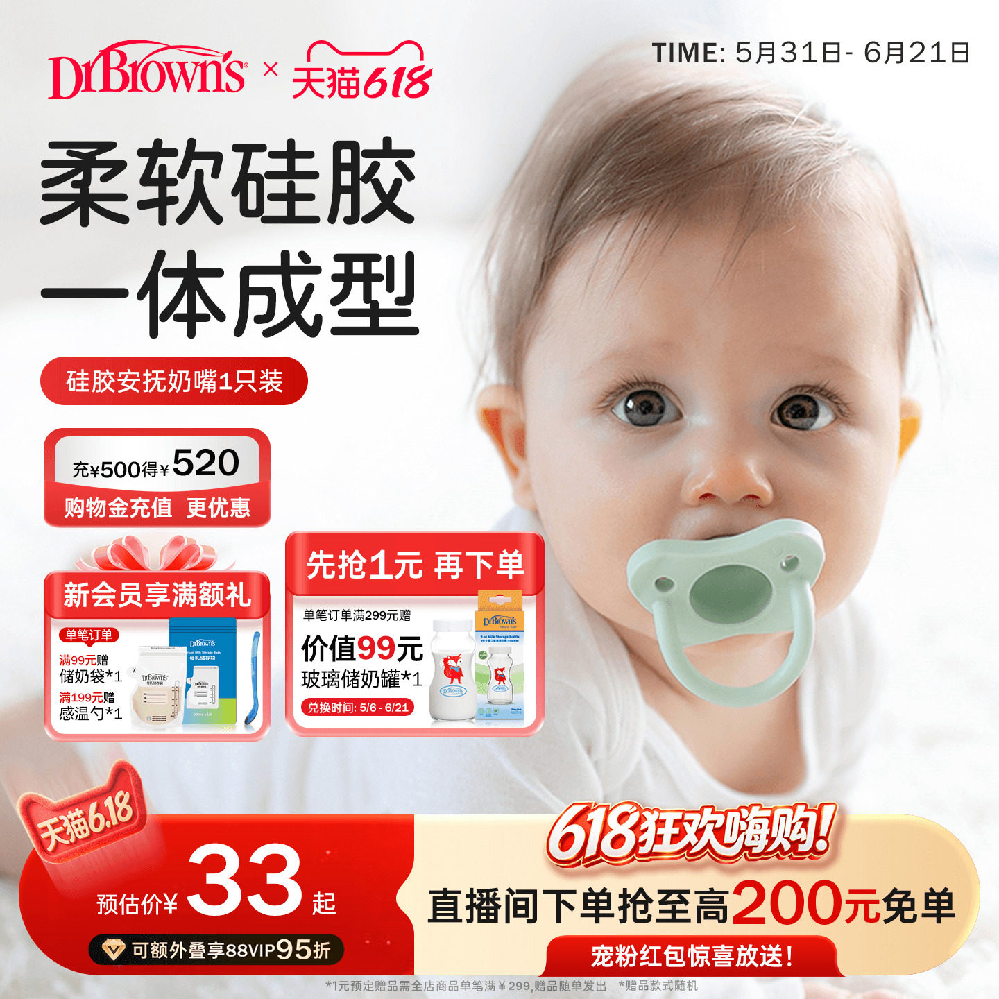 布朗博士一体式安抚奶嘴全硅胶安睡型0-3-6个月新生儿超软防龅牙