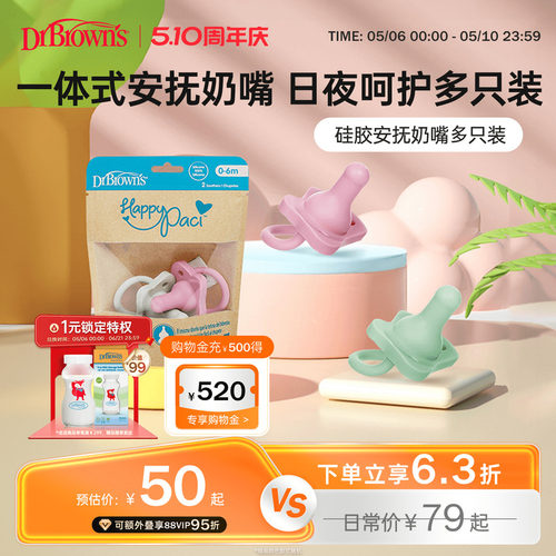 布朗博士好流畅防龅牙安抚奶嘴