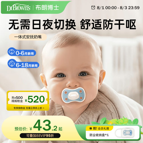 布朗博士好流畅轻盈透气安抚奶嘴
