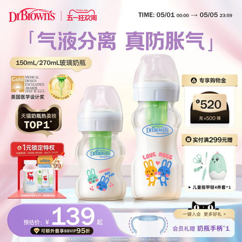 布朗博士防胀气玻璃奶瓶