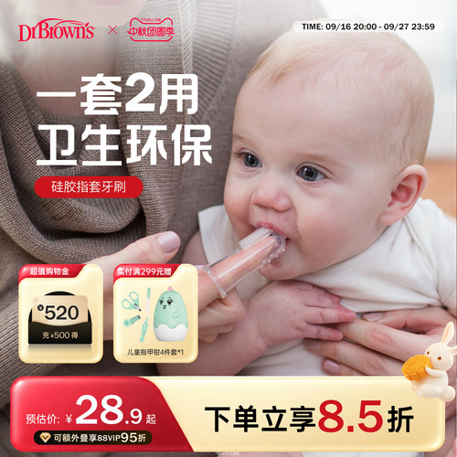 婴儿专用指套牙刷口腔清洁好物