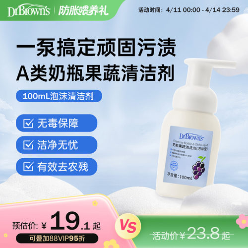 布朗博士好流畅奶瓶果蔬清洁剂