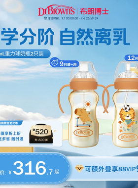 布朗博士重力球奶瓶套组6-12月+水杯学饮杯喝奶喝水