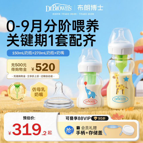 布朗博士奶瓶婴儿新生0-3-6-9个月以上宝宝防胀气玻璃PPSU套装