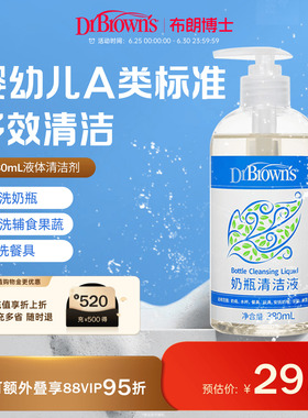 美国布朗博士奶瓶清洗剂婴儿专用果蔬清洗剂清洁水果蔬菜玩具餐具