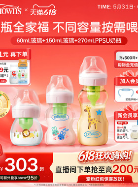 布朗博士新生婴儿玻璃防胀气奶瓶宝宝ppsu仿母乳奶嘴全家福3只