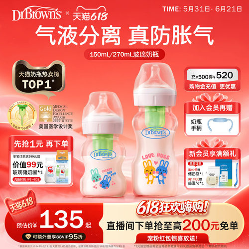 布朗博士防胀气玻璃奶瓶