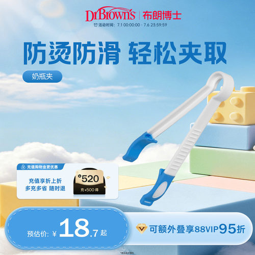 布朗博士好流畅防滑奶瓶轻松夹取