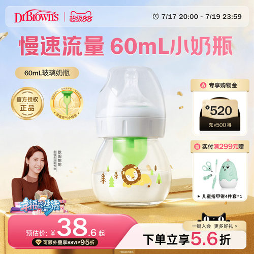 布朗博士防胀气奶瓶60mL小容量