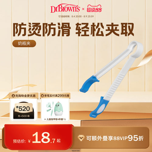 布朗博士好流畅防滑奶瓶轻松夹取