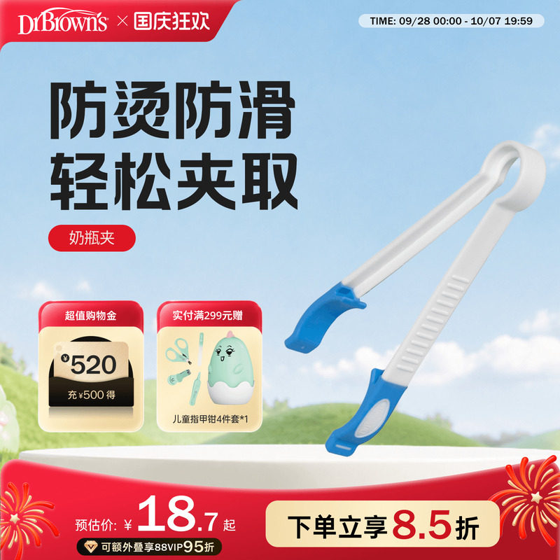 布朗博士好流畅防滑奶瓶轻松夹取