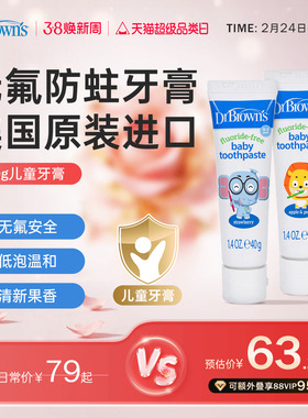 美国进口布朗博士婴幼儿无氟水果味0-3岁儿童护齿微甜不辣嘴牙膏
