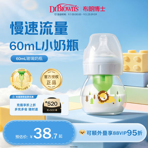 布朗博士防胀气奶瓶60mL小容量