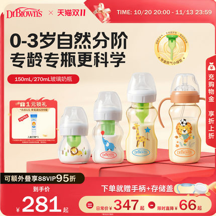 布朗博士成长系列奶瓶新生婴儿大宝宝防胀气玻璃PPSU混搭材质套组