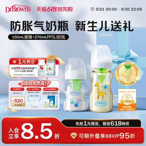 布朗博士防胀气奶瓶混搭礼盒
