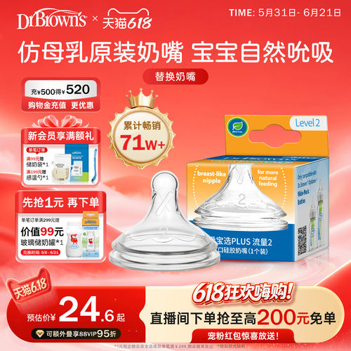 布朗博士好流畅仿母乳奶嘴原装