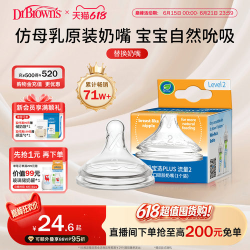 布朗博士好流畅仿母乳奶嘴原装