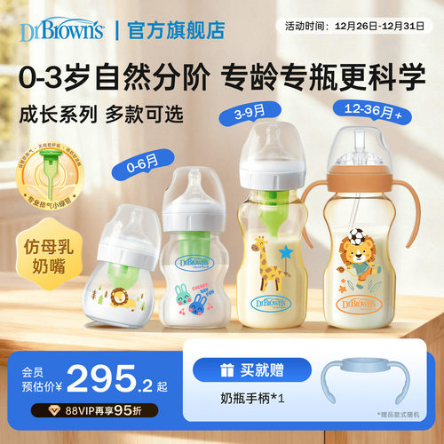 布朗博士防胀气奶瓶成长系列