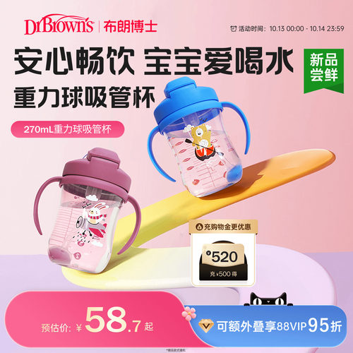 布朗博士重力球吸管学饮杯