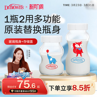 布朗博士官方旗舰店正品 替换瓶身多功能储奶罐 宝宝防胀气奶瓶原装