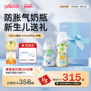 布朗博士新生儿奶瓶宽口防胀气0到6个月1岁玻璃PPSU宝宝奶瓶礼盒
