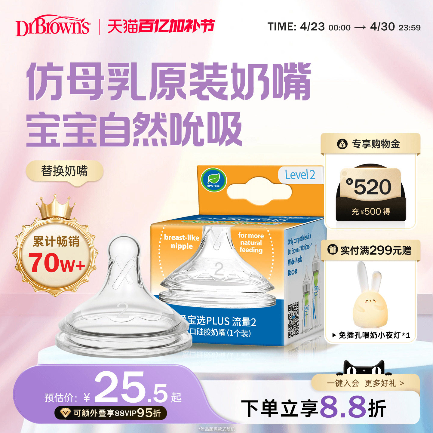 布朗博士官方旗舰店正品新生婴儿宝宝适配宽口奶瓶仿母乳硅胶奶嘴