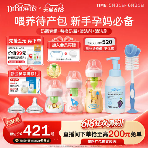 布朗博士新生儿 科学喂养超实用待产包7件套