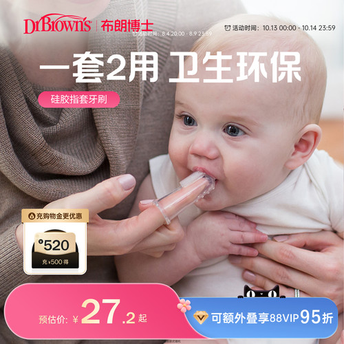 婴儿专用指套牙刷口腔清洁好物