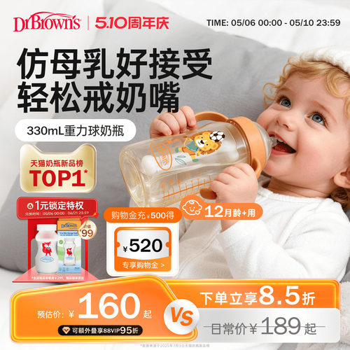 布朗博士ppsu重力球奶瓶