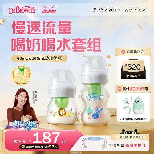 布朗博士新生儿防胀气玻璃小奶瓶