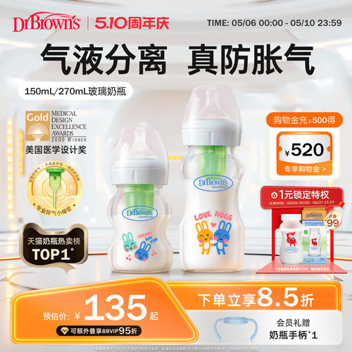 布朗博士防胀气玻璃奶瓶